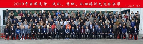 鼎業(yè)環(huán)保助力2019年柳州全國連鑄、連軋、煉鋼、軋鋼培訓交流會順利召開