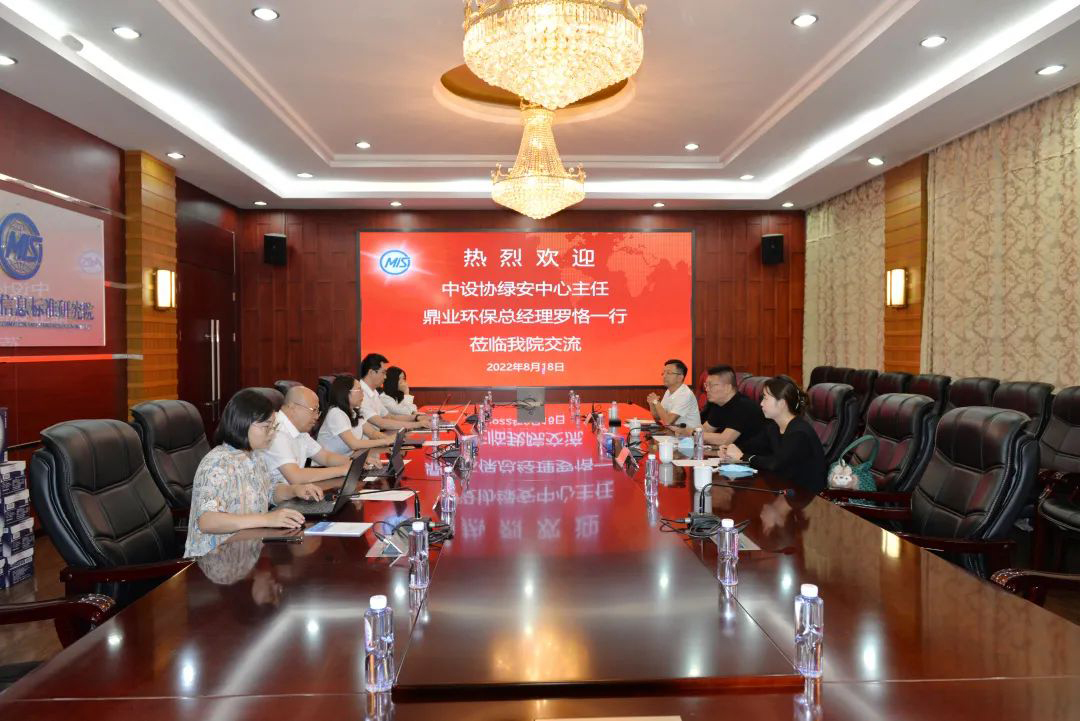 鼎業(yè)環(huán)?？偨?jīng)理羅恪一行應(yīng)邀赴冶金工業(yè)信息標(biāo)準(zhǔn)研究院交流合作