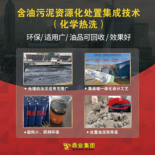 油泥處理難？鼎業(yè)新技術(shù)一招搞定，省錢又環(huán)保！