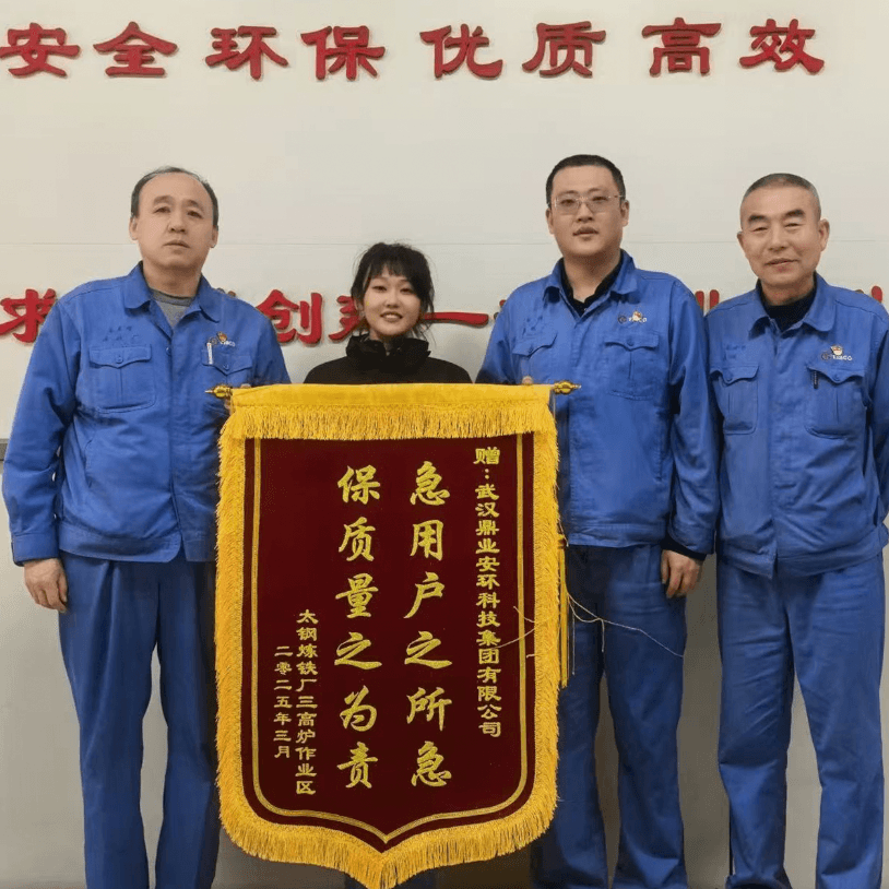 一面錦旗，十分認(rèn)可 | 鼎業(yè)集團(tuán)助力太鋼煉鐵廠解決難題，獲贈錦旗！